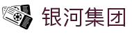 银河集团-www.9873.com|主页网站