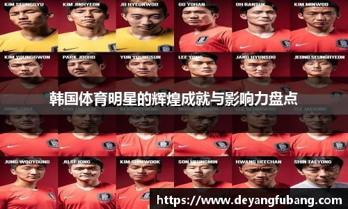 韩国体育明星的辉煌成就与影响力盘点